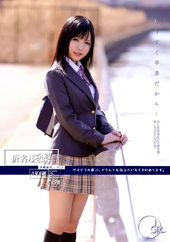 もうすぐ卒業だから…学籍番号019