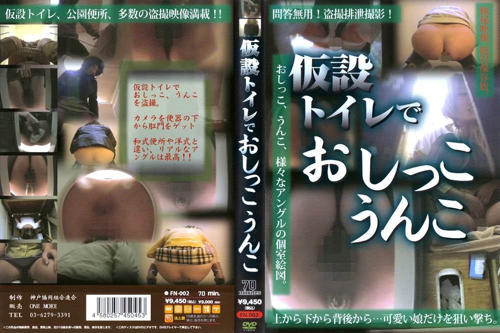 仮設トイレでおしっこうんこ