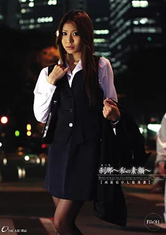 刹那 ～私の素顔～ File：01