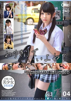 わりきりでいいよね？04