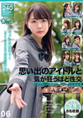 思い出のアイドルと気が狂うほど性交 06