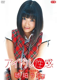 アイドル性感R-18／琥珀うた