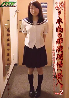 新・本物の痴漢現場へ潜入 Vol.2