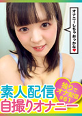 素人配信自撮りオナニー＃61