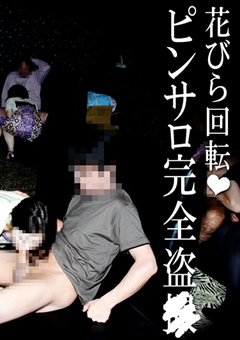 花びら回転