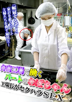 弁当工場で働くパートのおばちゃん