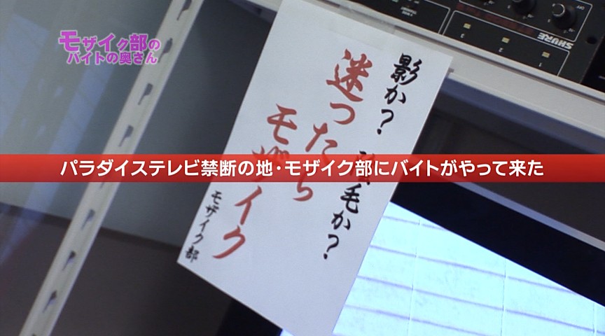 人妻がAV会社でモザイク処理のアルバイト