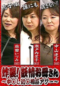 欲情お母さん2"