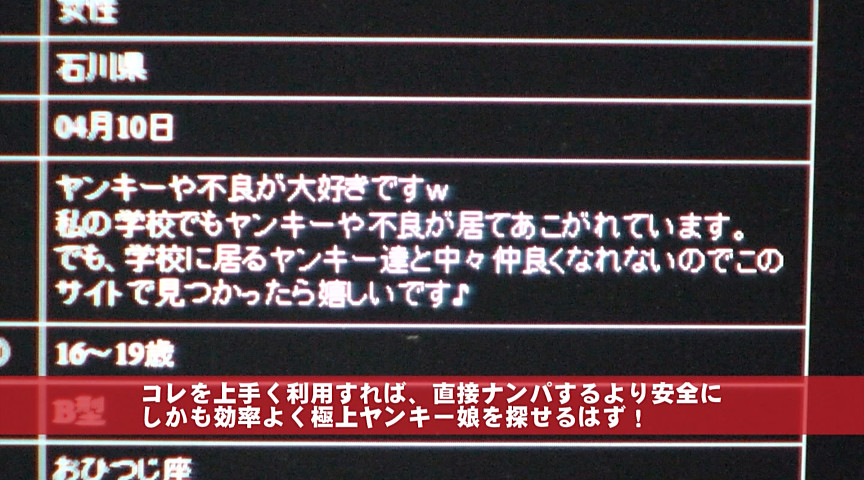 ヤンキー専門出会い系サイトでヤリたい！