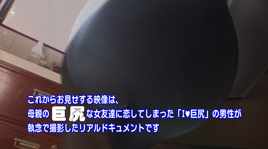 母親の女友達が見事な巨尻なのでなんとかしてハメたい2