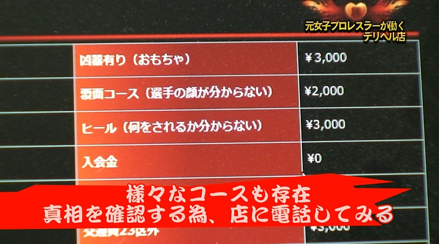 発見！元女子プロレスラーが在籍するデリヘル-2