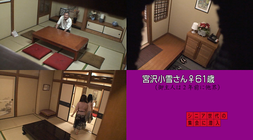 還暦過ぎてもSEXは現役！貪欲シニア世代の集会に潜入