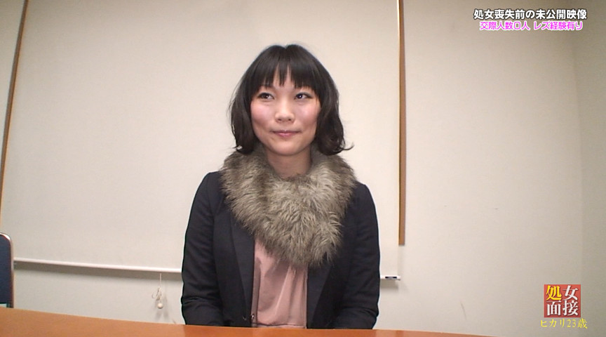 未公開セクハラ面接大放出！ザ・処女喪失 豪華版（6）～ひかり23歳＆このは20歳