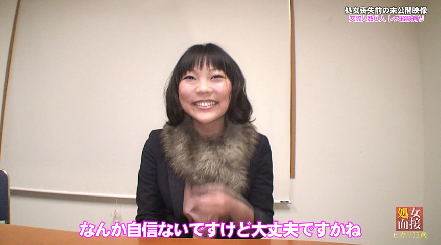 未公開セクハラ面接大放出！ザ・処女喪失 豪華版（6）～ひかり23歳＆このは20歳