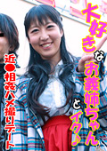 大好きなお義姉ちゃんとイク♪近●相姦ハメ撮りデート"