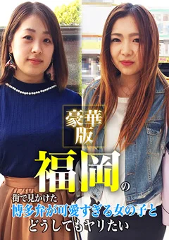 福岡の街で見かけた博多弁が可愛すぎる女の子豪華版
