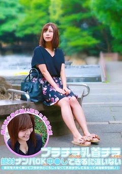 ブラチラ乳首チラしてたら中●しできるに違いない