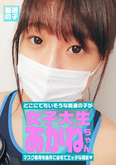 マスク着用を条件に撮影を了承してくれた あかねちゃん