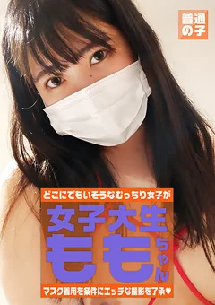 マスク着用を条件に撮影を了承してくれた ももちゃん