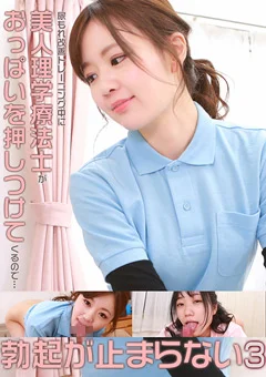 おっぱいを押しつけてくるので勃起が止まらない（3）