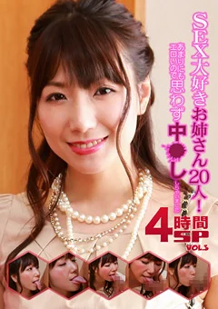 SEX大好きお姉さん20人！思わず中●ししちゃいましたSP3