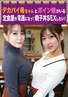 定食屋の常連になって親子丼SEXしたい！