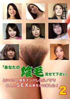 「あなたの陰毛見せて下さい」とシロウト娘をナンパ2