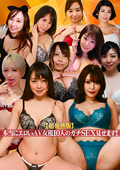 本当にエロいAV女優10人のガチSEX見せます！