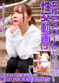  女性アスリートのメンタルケアを行う専属トレーナーから流出した性交動画（3）～鍛え抜かれた美ボディは無意識のまま蹂躙された