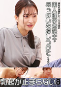  尿もれ改善トレーニング中に美人理学療法士がおっぱいを押しつけてくるので勃起が止まらない（8）