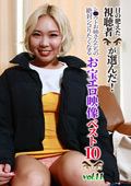 シ●ウトお姉さんたちの絶対シコりたくなる映像10（11）