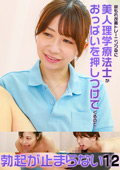 おっぱいを押しつけてくるので勃起が止まらない（12）