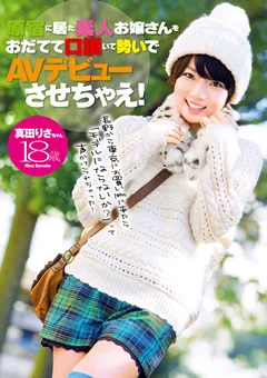 原宿に居た素人お嬢さんをAVデビューさせちゃえ！