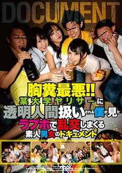 ラブホで乱交しまくる素人男女のドキュメント
