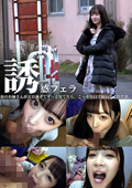PMFT-277 誘惑フェラ ＃3