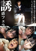 PMFT-278 誘惑フェラ ＃4