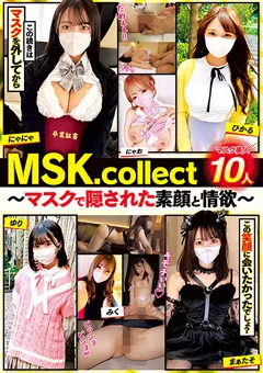 MSK.collect ～マスクで隠された素顔と情欲～