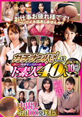 激シコ性欲モンスター級ド素人 40人BEST 10時間 Part.13