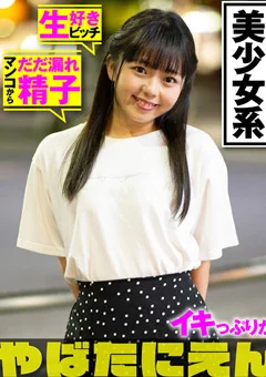 ぴえんちゃん のん