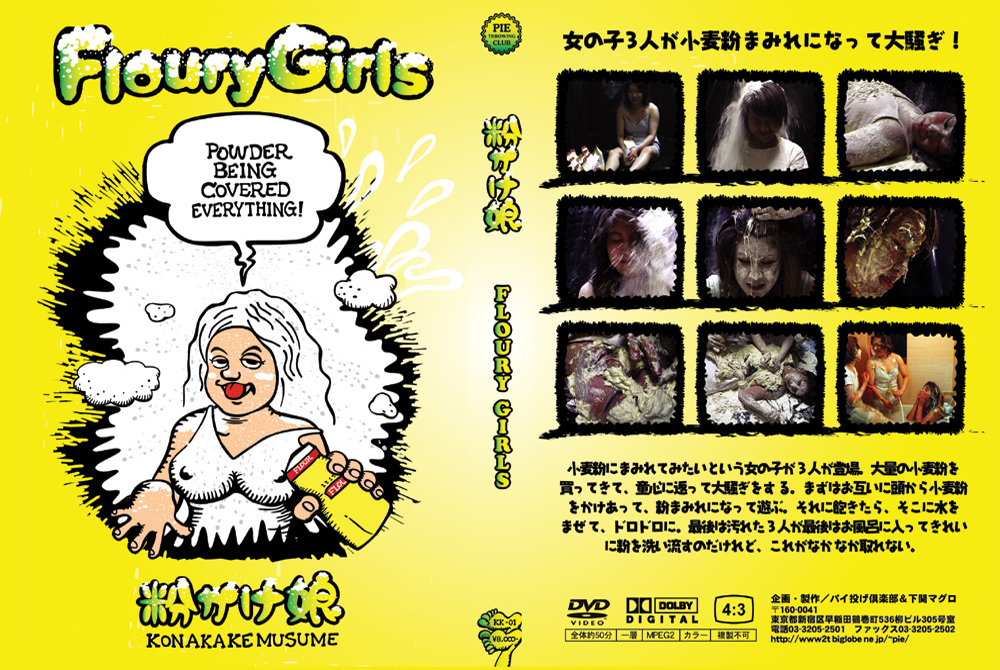 [piethrowing-0002] 粉かけ娘 FLOURY GIRLSのジャケット画像