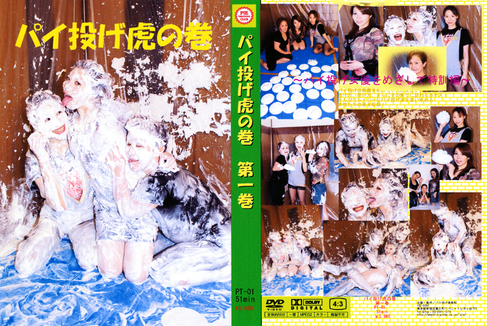 [piethrowing-0010] のジャケット画像