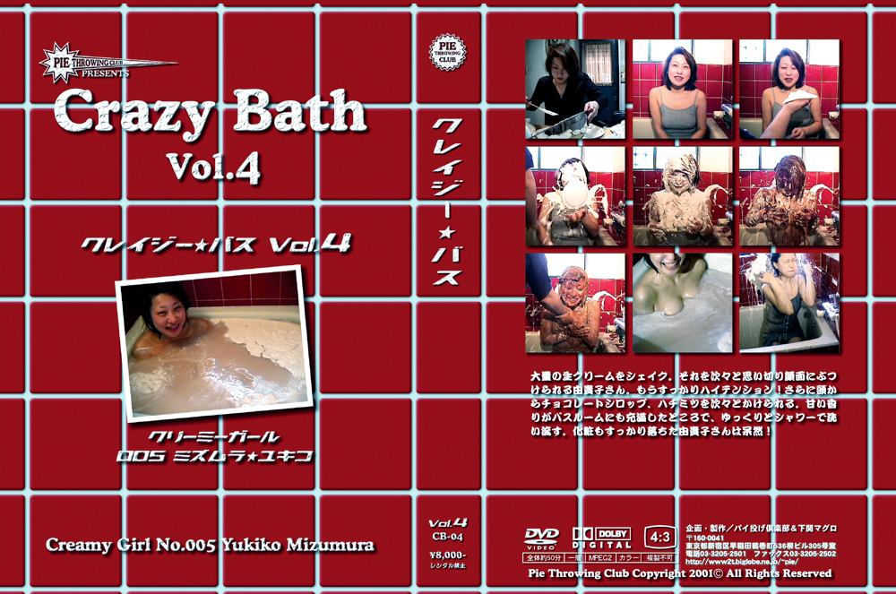 クレイジー☆バス Vol.4