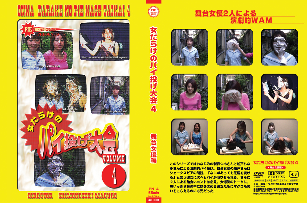 女だらけのパイ投げ大会4 舞台女優編