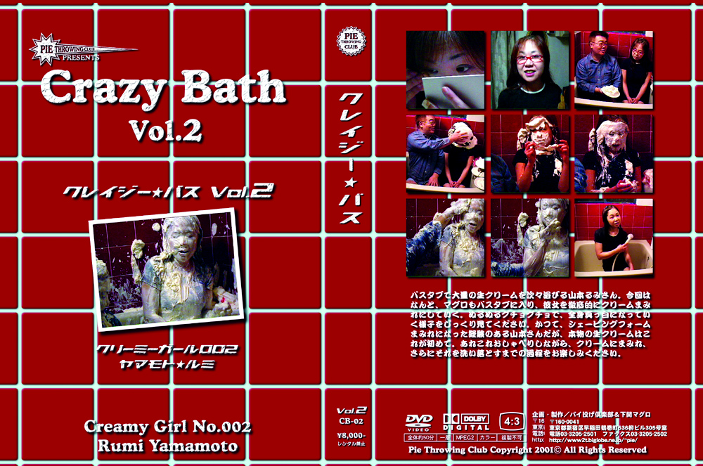 クレイジー☆バス Vol.2