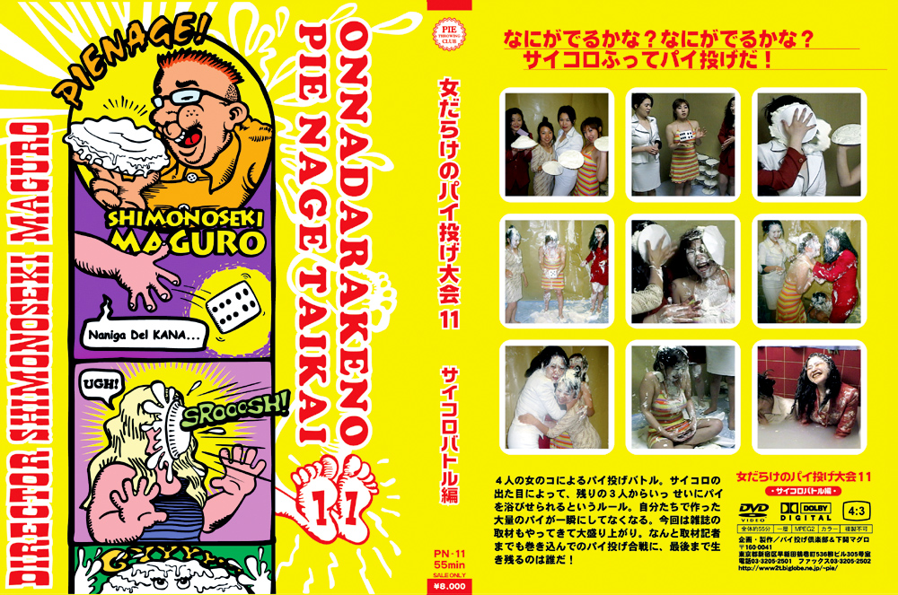 女だらけのパイ投げ大会 Vol.11