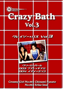 クレイジー☆バス Vol.3
