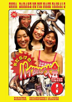 女だらけのパイ投げ大会 Vol.5