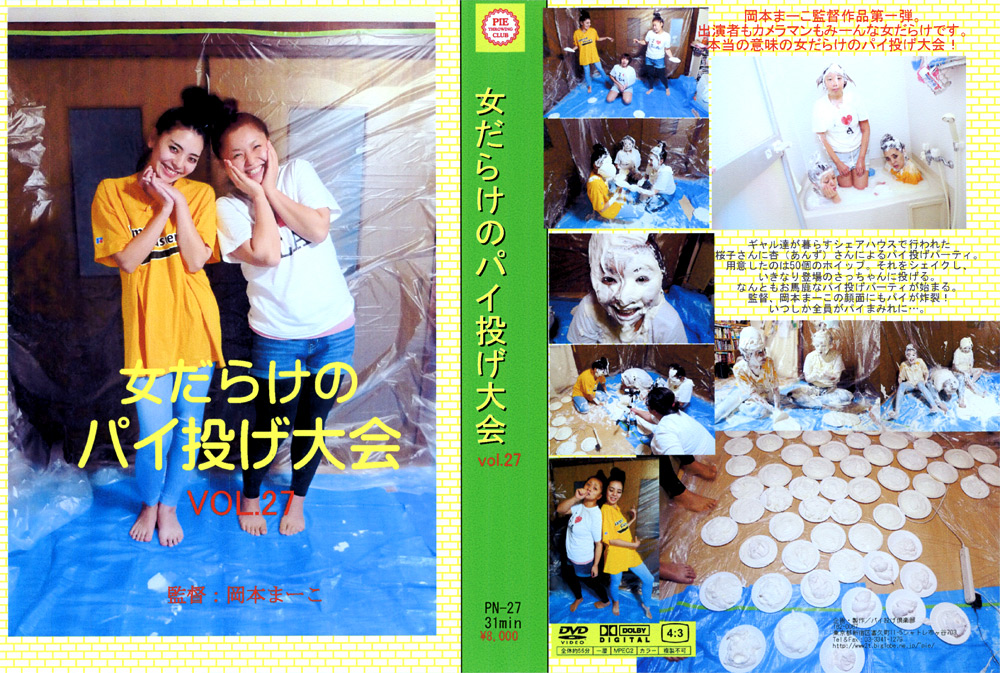 [piethrowing-0039] のジャケット画像