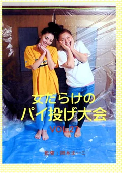 女だらけのパイ投げ大会 VOL.27