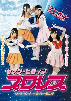 セクシーヒロインプロレス ピーチvsオレンジ